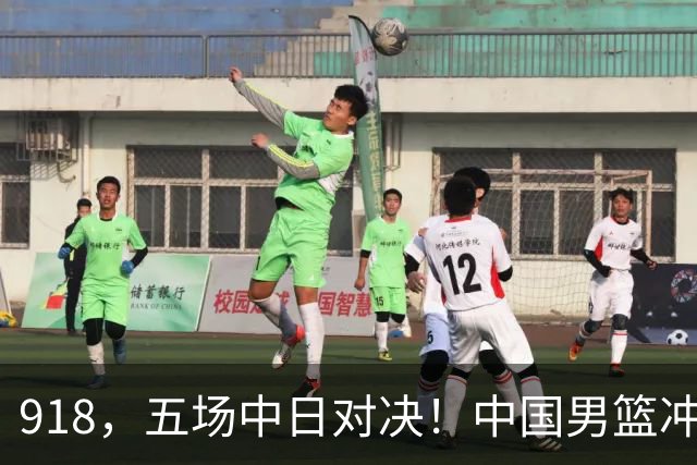 918，五场中日对决！中国男篮冲亚运会决赛，国乒战日本世界冠军